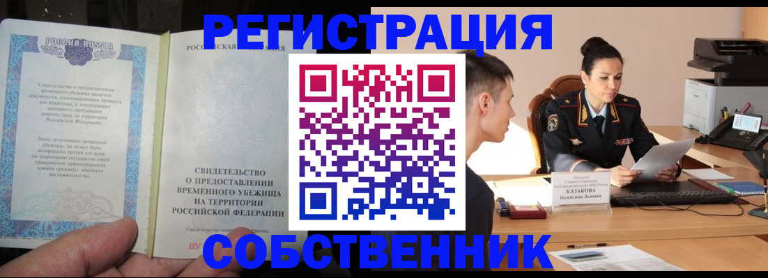 временная прописка в Киреевске