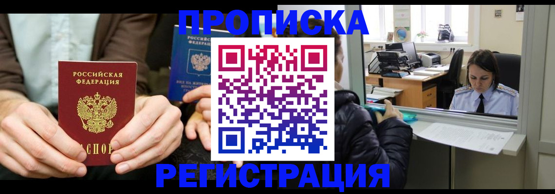 прописка в Киреевске