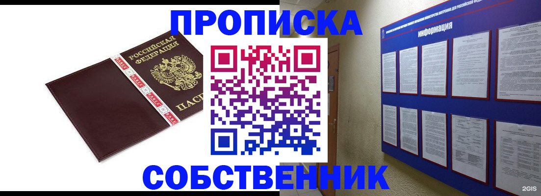 прописка от собственника в Киреевске