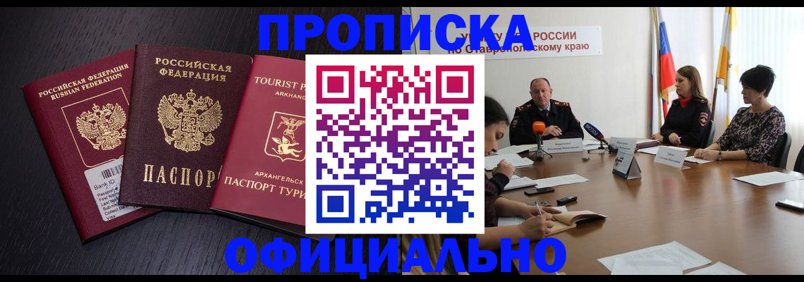 временная регистрация купить в Киреевске